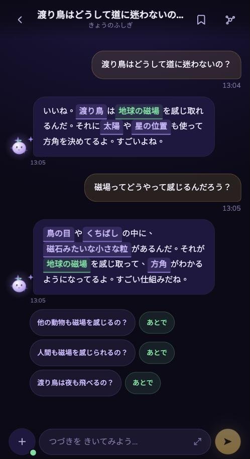 Acorn——ひとつの質問から続きの小径が育つ画面