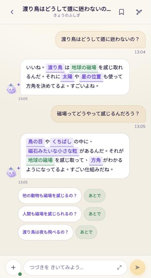 Acorn——ひとつの質問から続きの小径が育つ画面