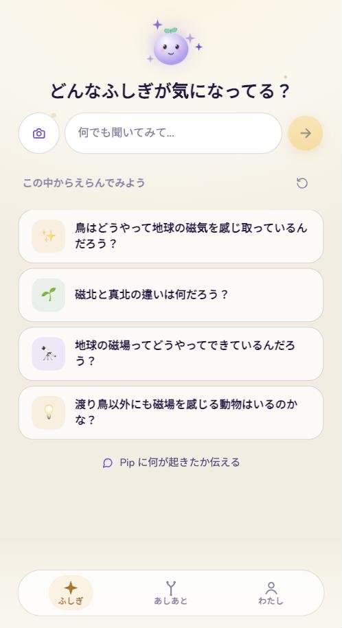 Acorn——ようこそ画面と Pip